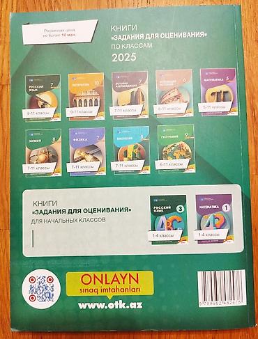 Testlər: В отличном состоянии ХИМИЯ DİM Test Toplusu 2025 1 часть ГЭЦ — 2