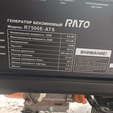 парогенератор карчер: Продаю генератор от фирмы Рато 6 кв.с автозаводом новый,купули за 59 т