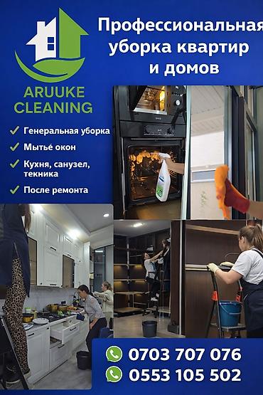 Уборка помещений: Уборка помещений, | Генеральная уборка, | Офисы, Кафе, магазины, Квартиры — 7