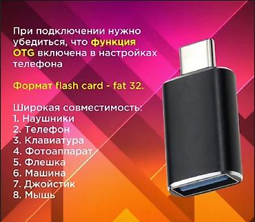e book: ⚡Переходник с USB на Type-c Широкая совместимость со всеми — 2