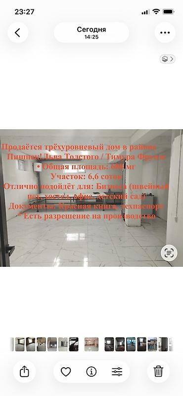 толстого: Продаётся трёхуровневый дом в районе Пишпек! Льва Толстого / — 1