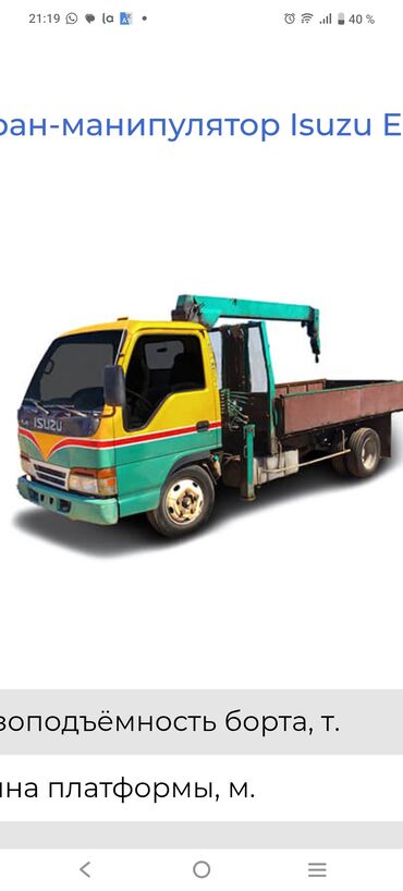 пресс подборщик мини: Манипулятор, Isuzu