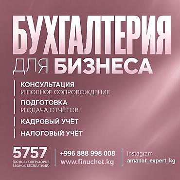 Бухгалтерские услуги | Подготовка налоговой отчетности, Сдача налоговой отчетности, Консультация