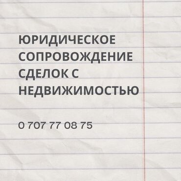 Юридические услуги: Юридические услуги | Земельное право, Гражданское право | Аутсорсинг, Консультация