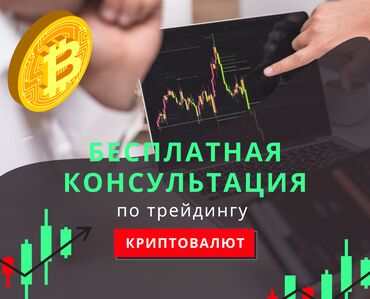 курсы криптовалют обучение: Хочешь зарабатывать на трейдинге крипты и узнать как реально это