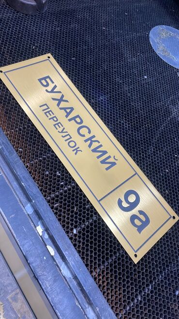 Изготовление рекламных конструкций: | Таблички, | Монтаж, Демонтаж, Разработка дизайна — 10