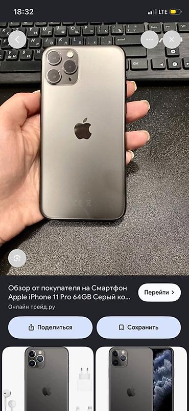 IPhone 11 Pro, Б/у, 256 ГБ, Space Gray