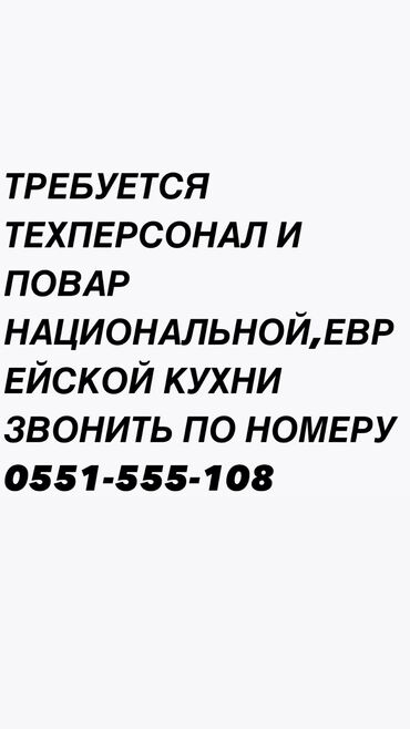 работа со знанием турецкого языка удаленно: Требуется сотрудник: Кафе, Оплата Ежедневно