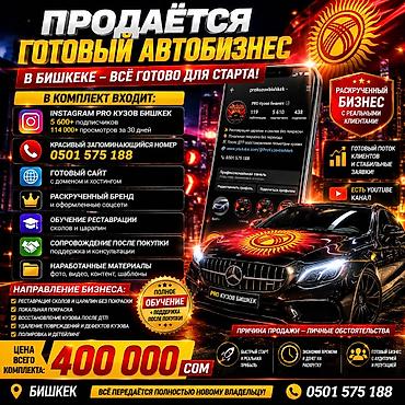 кербен авто: 🚘 ПРОДАЁТСЯ ГОТОВЫЙ АВТОБИЗНЕС В БИШКЕКЕ — 400 000 СОМ Продаю готовый — 1