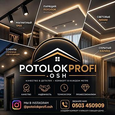потолок пластиковые: POTOLOK PROFI OSH — профессиональный монтаж современных потолочных — 1