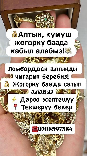 саната кармашка: Скупка золота и серебра по высоким ценам. Услуги: - Принимаем золотые — 1