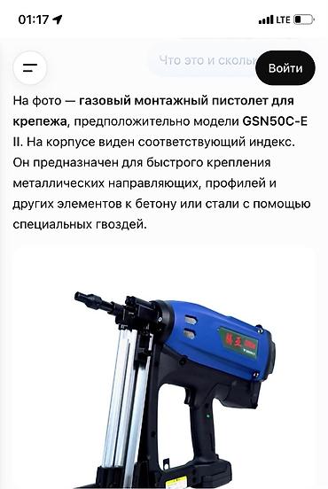 аппарат для безвоздушной покраски: Газовый монтажный пистолет для крепежа, предположительно модель — 1