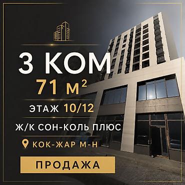 brk group: 3 комнаты, 71 м², Кок-Жар ж/м Элитка, 10 этаж, Евроремонт — 1