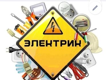работа ночные смены: Электрик. 6 жылдан ашык тажрыйба