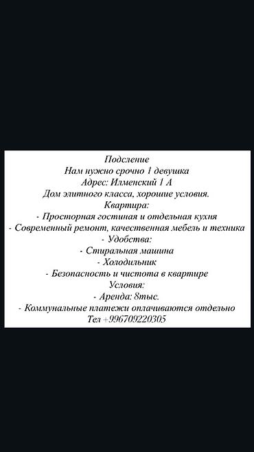 аренда титан: Подселение в квартиру (адрес: Ильменский 1А) Дом элитного класса — 1