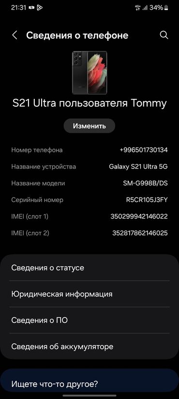 samsung 20 ультра: Samsung Galaxy S21 Ultra 5G, Б/у, 256 ГБ, цвет - Черный, 1 SIM, eSIM