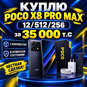 redmi note 2 4pda: КУПЛЮ POCO X8 PRO MAX 12/512/256 за 35000 т.с чтобы было с — 1