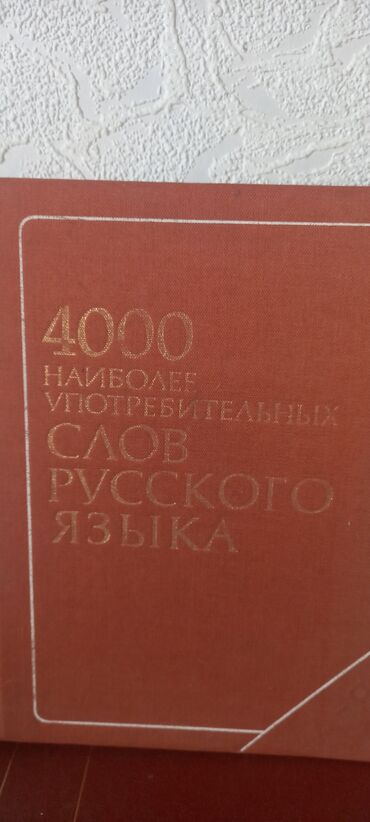 биндеры 1000 листов для дома: Продам словарь часто употребляется слов г.Кант