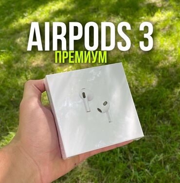 Наушники: AirPods 3 в наличии Самое лучшее премиум качество! Все работает как в