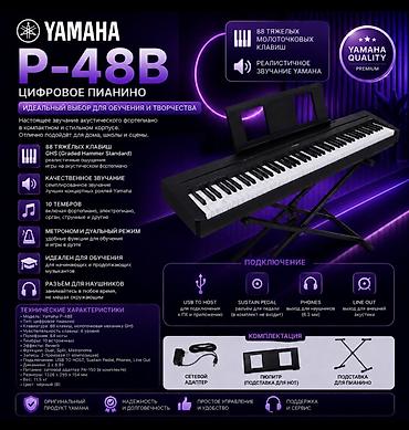 ноты: Цифровое пианино Yamaha P-48B Япония оригинал - Полноразмерная — 9