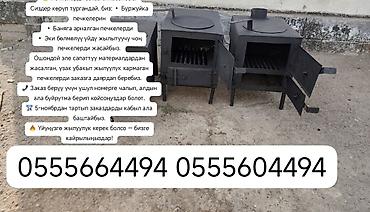 для кухни мебель: Металлические печи-буржуйки и печи для бани под твердое топливо. - — 1
