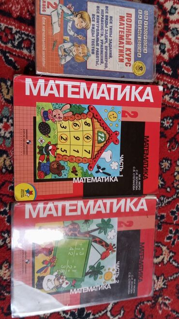 математика 3 класс книга: Математика второй класс 150 сом кок жар