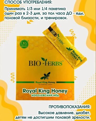 мед справки: 🧉Королевский мёд для мужчин (Bio Herbs Royal King Honey) Био мед