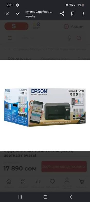 core 2: Epson EcoTank L3250 — цветной компактное МФУ с чернильными емкостями — 1
