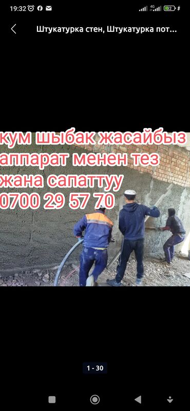 клей для обоя: Дубалдарды шыбоо, Дубалдарды майшыбактоо | Травертин, Кварц куму, Текстуралык 6 жылдан ашык тажрыйба