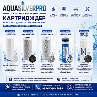 минерит: 💧 AQUASILVERPRO — ФИЛЬТРЫ ДЛЯ ЧИСТОЙ ВОДЫ! 💧 🔧 НАШИ УСЛУГИ: ✅ — 8