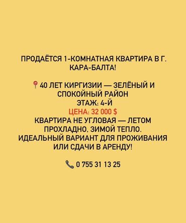 1 комнатная квартира 8 мкр: 1 бөлмө, 35 кв. м, 4 кабат
