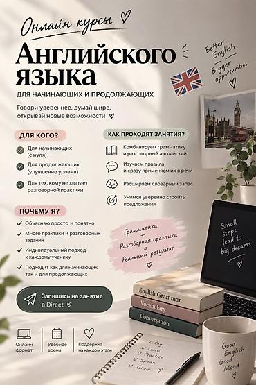 Курсы английского языка: Курсы английского языка, Онлайн, Бесплатное пробное занятие — 1