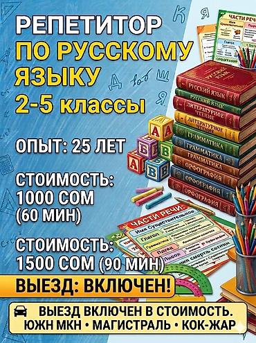 секис рус: Курсы русского языка, Офлайн с выездом — 1
