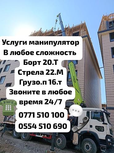 последующим: Стрела 22 м, 16 т, Борт 20 кг — 1