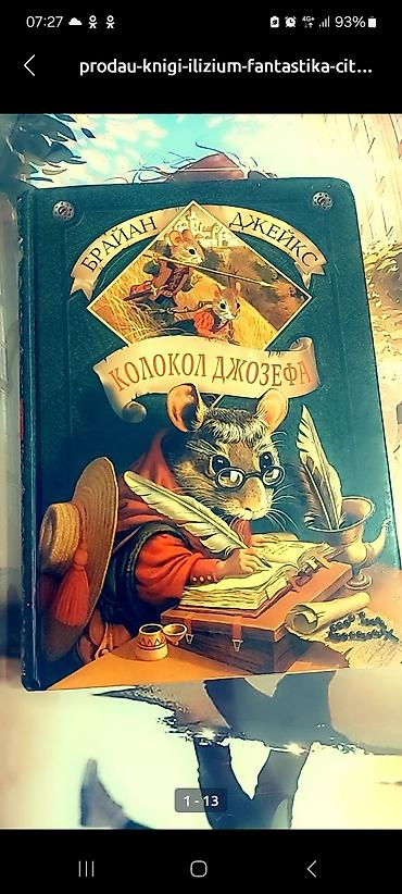 уилл киндер: Продаю книги. молодёжная фантастика. очень интересный и захватывающий — 4