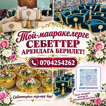 Корзины: Себет турлору арендага берилет Аренда праздничных наборов для — 1