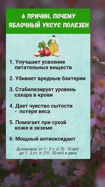 бетаин гидрохлорид: Яблочный уксус Описание: - Натуральный яблочный уксус в бутылке. -