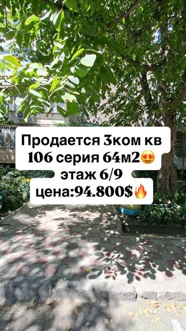 долгосрочная аренда квартир аламедин: 3 бөлмө, 64 кв. м, 106-серия, 6 кабат, Евроремонт