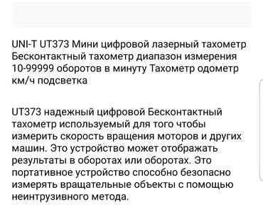 Digər ölçmə cihazları: Lazer taxometr - odometr. Model: UNI-T UT 373 - Rəqəmsal dövriyyə — 7