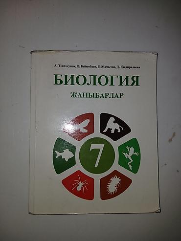 Кыргызский язык и литература: Подборка учебников: 1) Адабий окуу. 2 класс. Авторы: Б. А — 5
