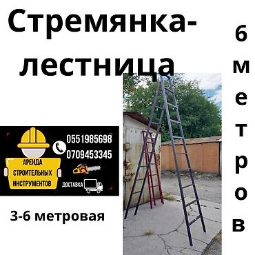 Аренда инструментов: Сдам в аренду Стремянки — 2