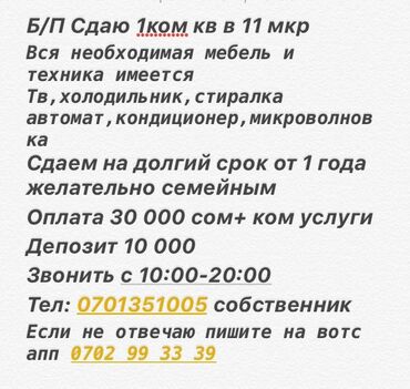 Долгосрочная аренда квартир: 1 комната, Собственник, Без подселения, С мебелью полностью