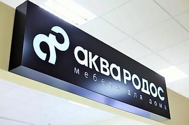 Изготовление рекламных конструкций: | Вывески, Лайтбоксы, Таблички, | Монтаж, Демонтаж, Разработка дизайна — 13