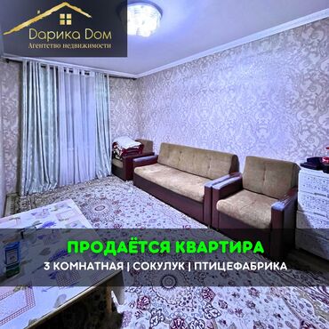срочно продаю участок в шопокове: 📌В Сокулуке в районе Церкви продается 3х-комнатная квартира. ▪️В