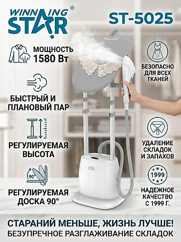 Отпариватель Напольный