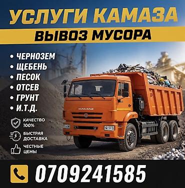 трактор дыты: Заказать Камаз, Доставка щебня, угля, песка, чернозема, отсев — 1