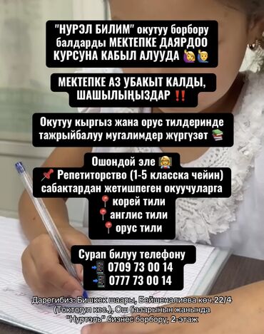 подготовка к школе бишкек цены: Урматтуу Бишкек шаарынын тургундары‼️ "НУРЭЛ БИЛИМ" окутуу борбору