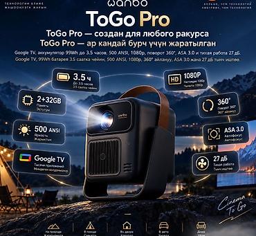Бытовая техника: Xiaomi Wanbo ToGo Pro Global — портативный проектор для домашнего — 5