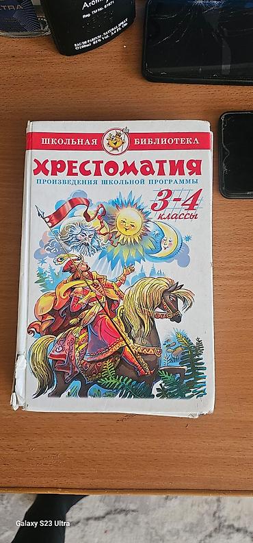 solutions upper intermediate: Книги для детей в хорошем состоянии есть разные хрестоматия — 1