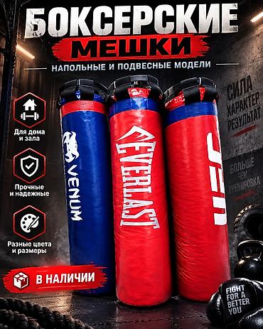 Боксерские мешки — напольные и подвесные модели - Подходят для дома и